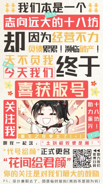 《花间绘君颜》喜获版号！十八坊振兴计划开启！（已公布获奖名单）