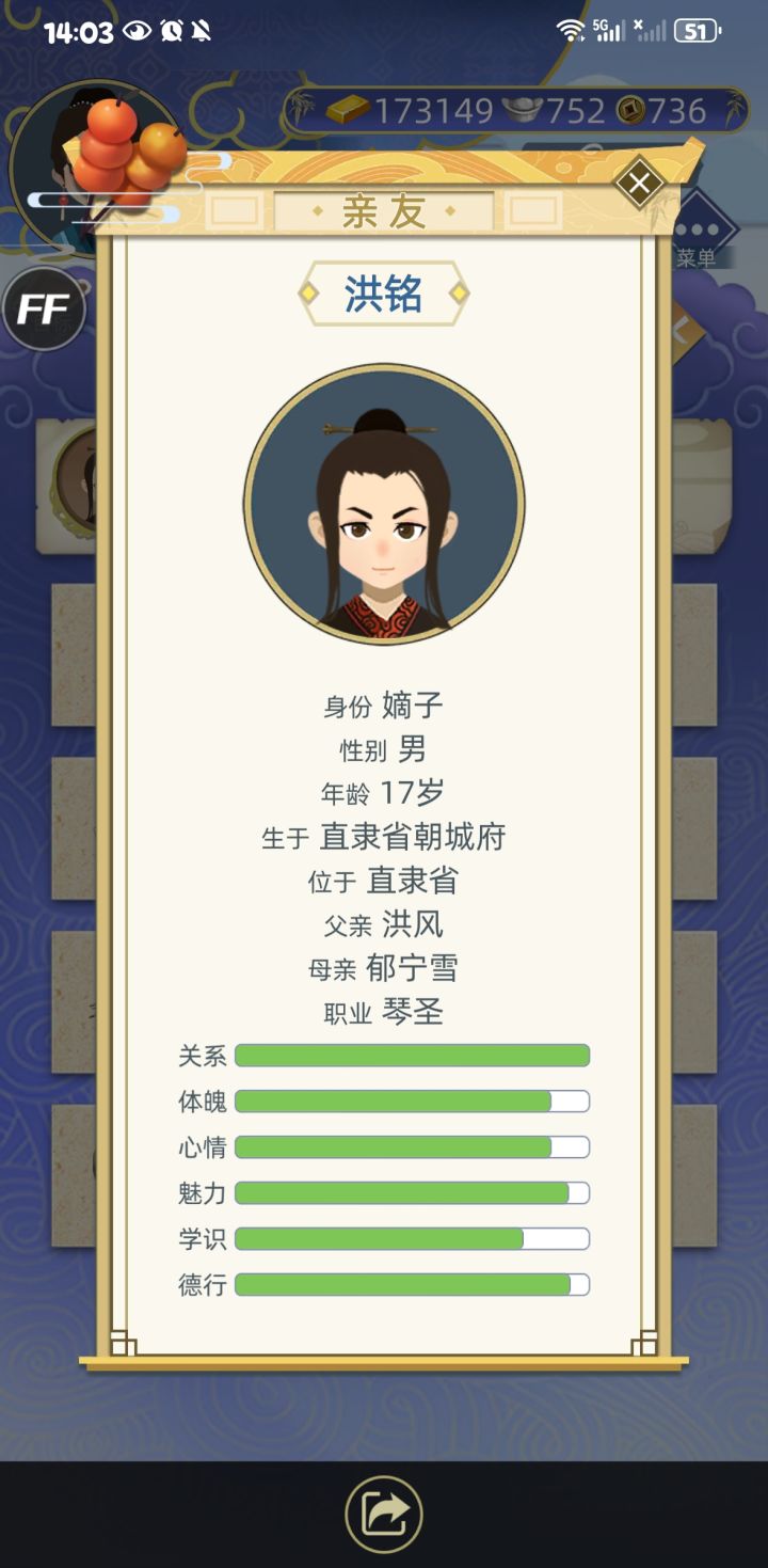 挑选继承人截图