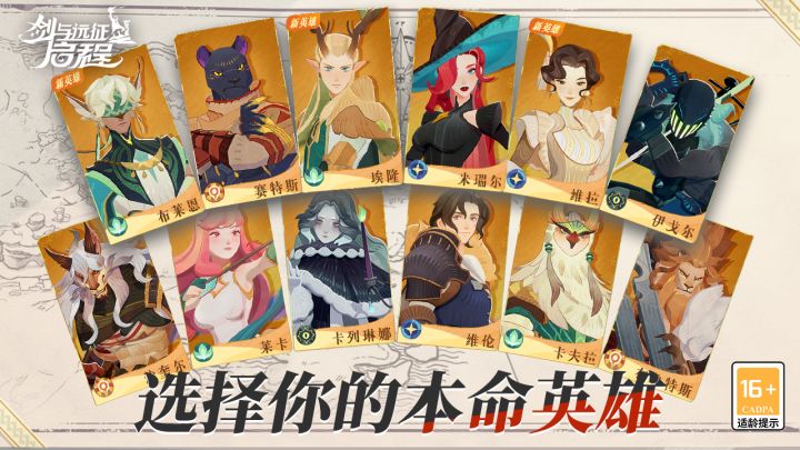新英雄,新地图,启程版带你征服异界!截图