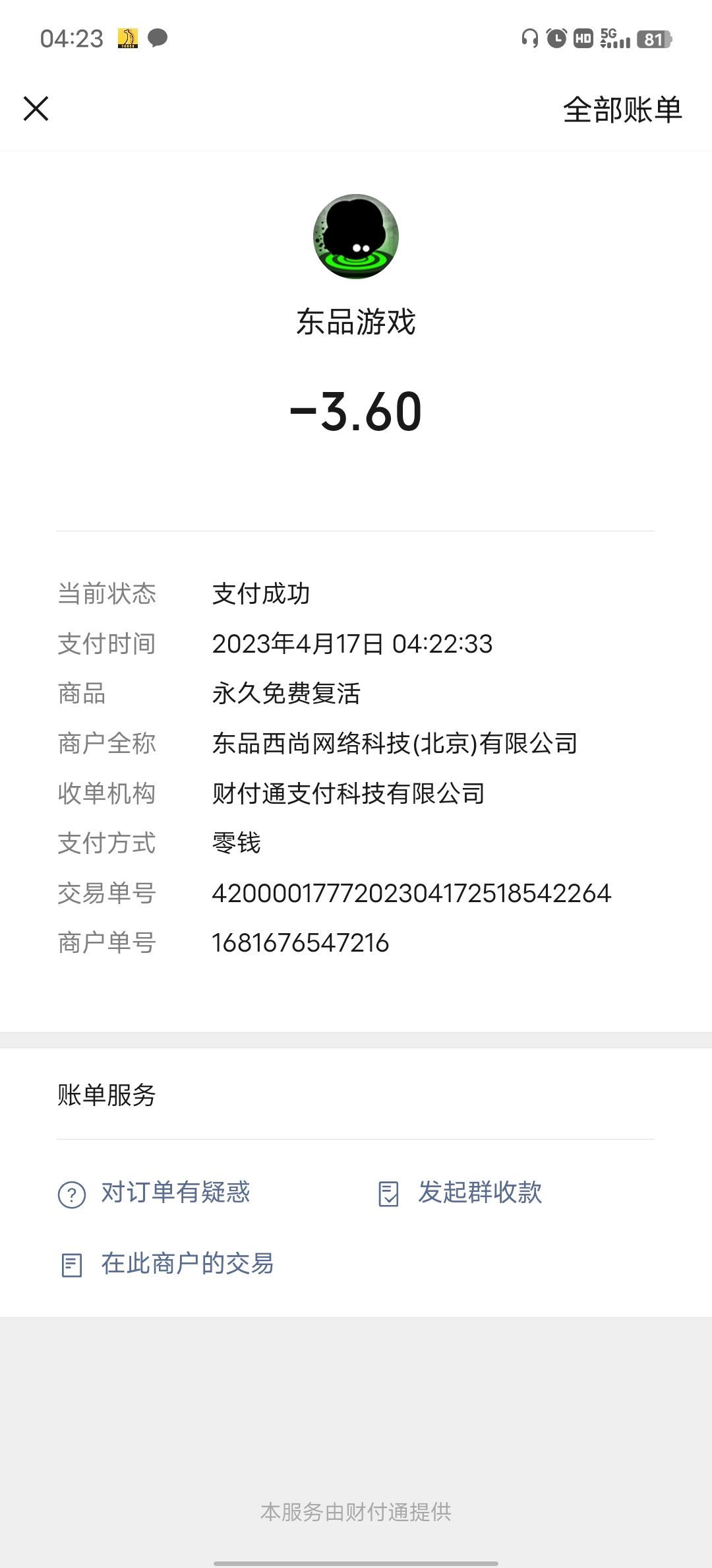 复活礼包 3
