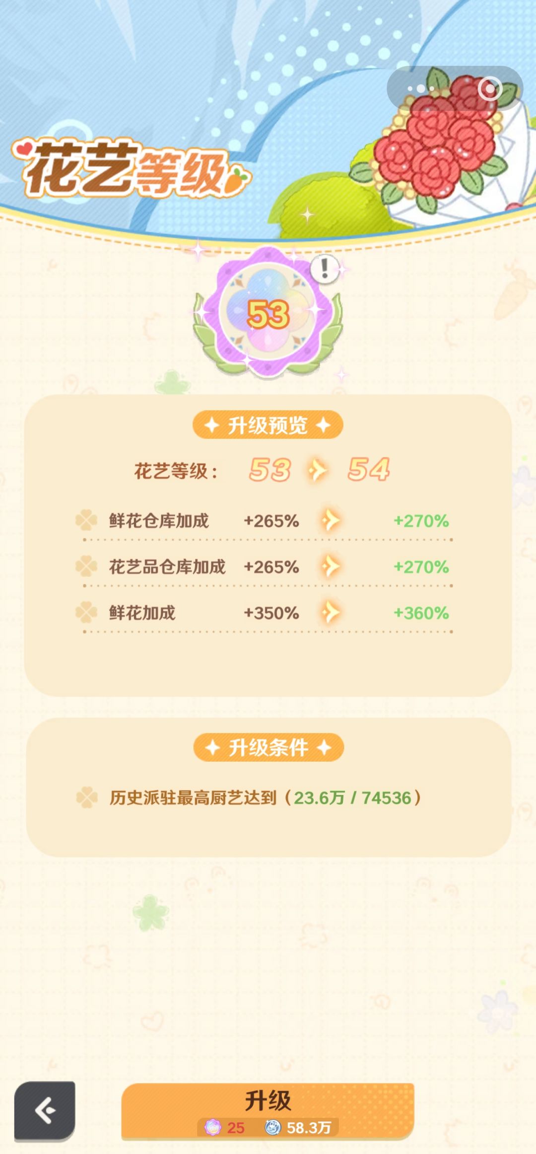 花园攻略截图