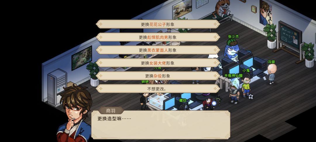 不能换形象 2