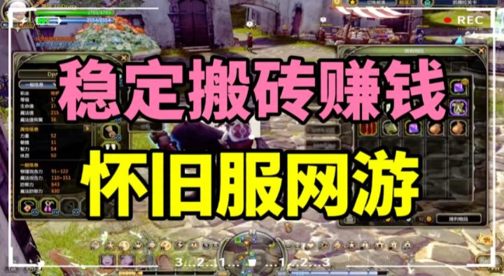 怀旧服能搬砖赚钱的网游,可以刷金材料装备换人民币的游戏截图