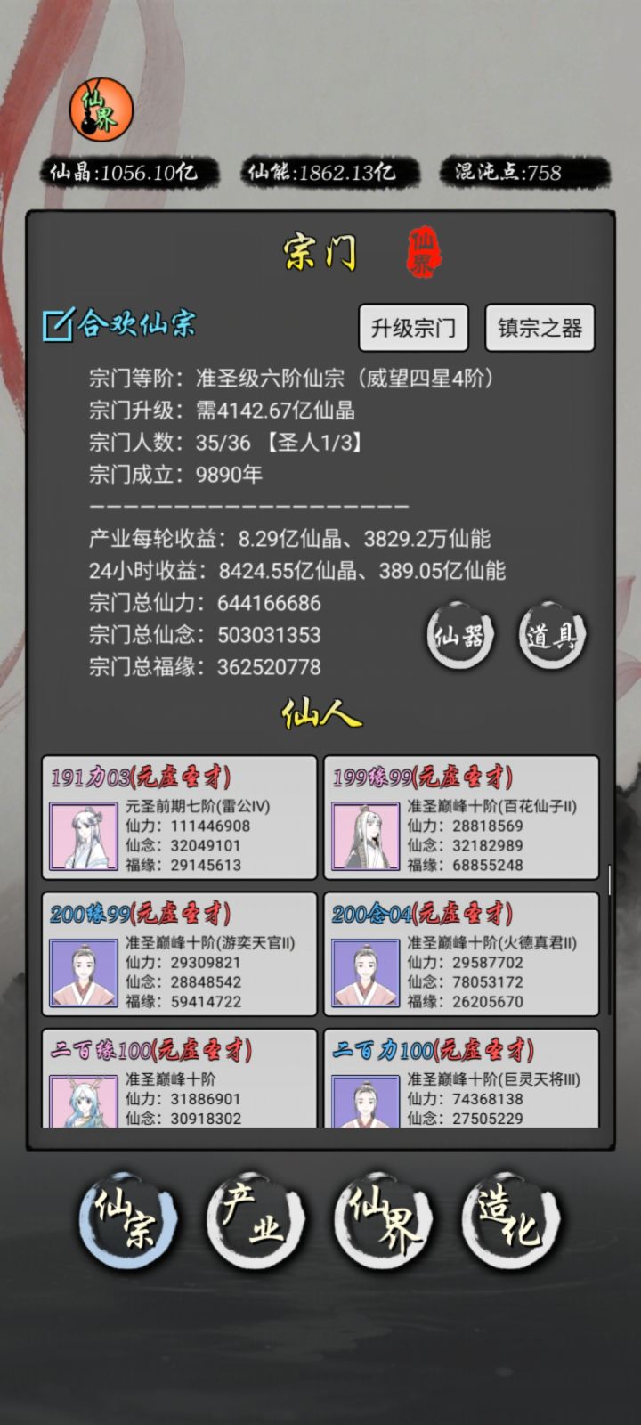 第100天!成圣!8400晶产!截图