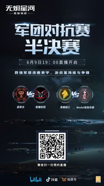 军团对抗赛直播预约启动！