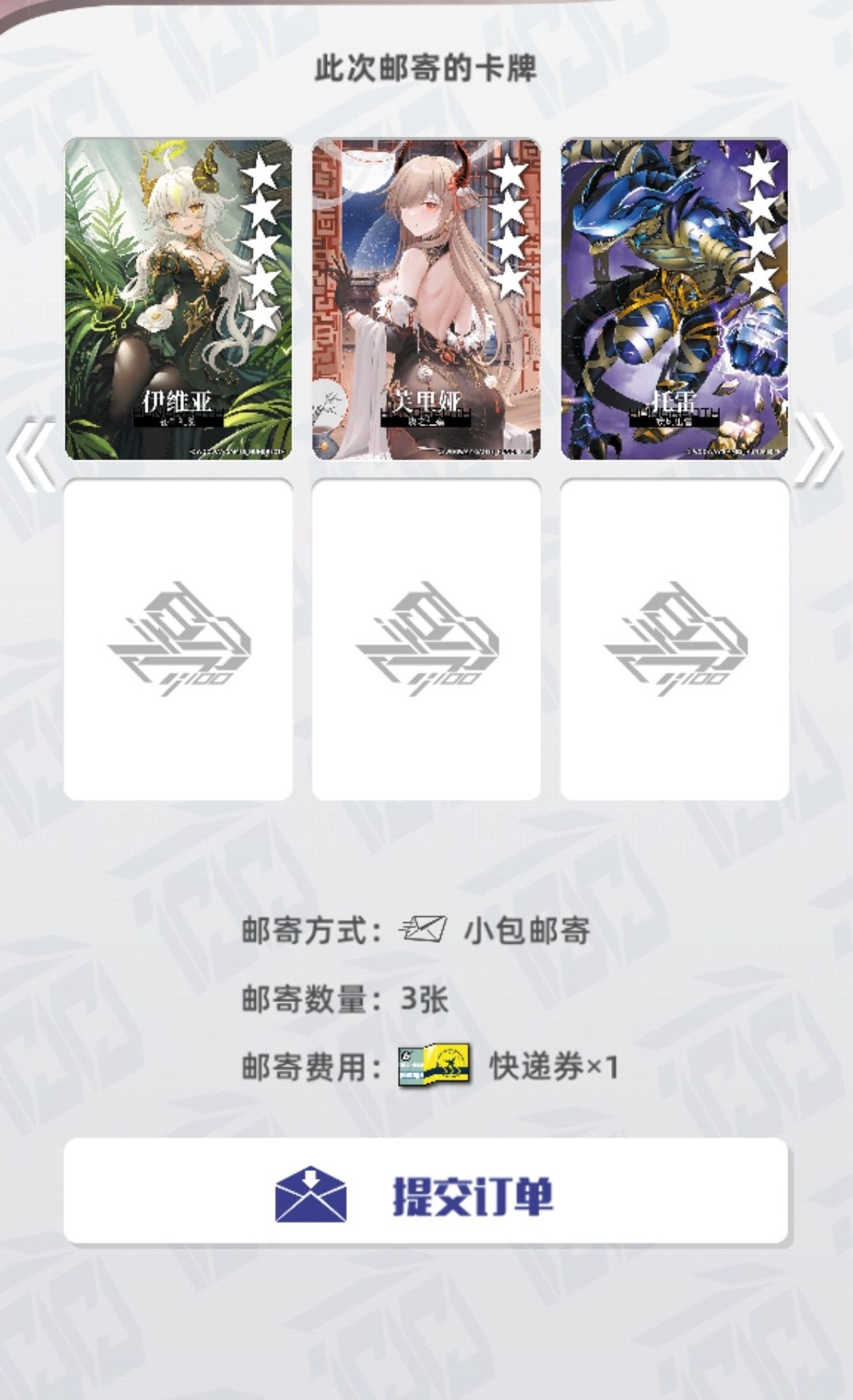 记录一下,这次大包邮寄没有的卡片 1