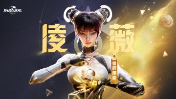 《群星纪元》首批服务器【星际宝藏】活动限时火热开放中！