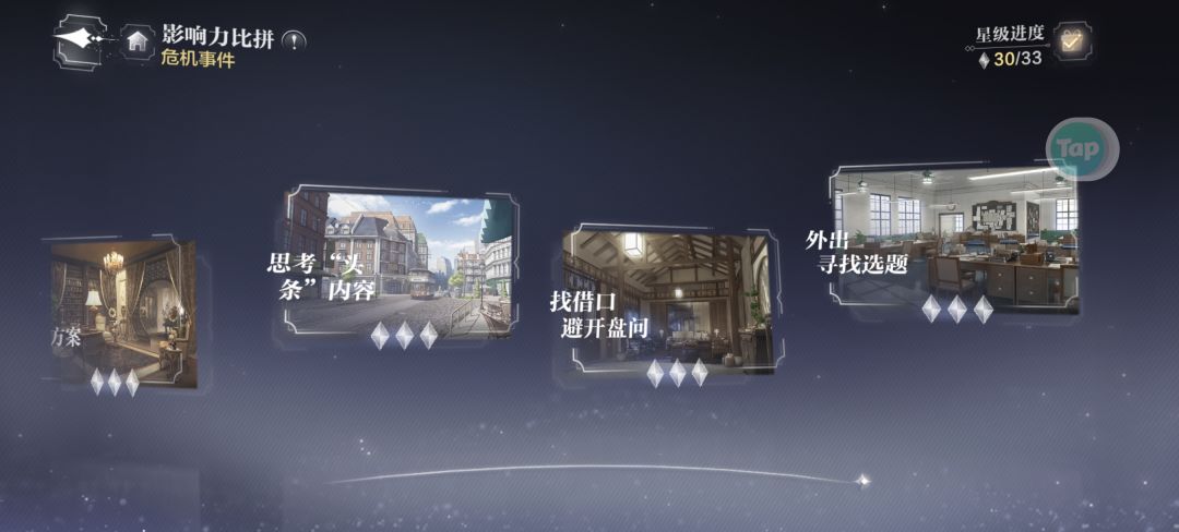 影响力比拼的星级进度怎么是33? 3