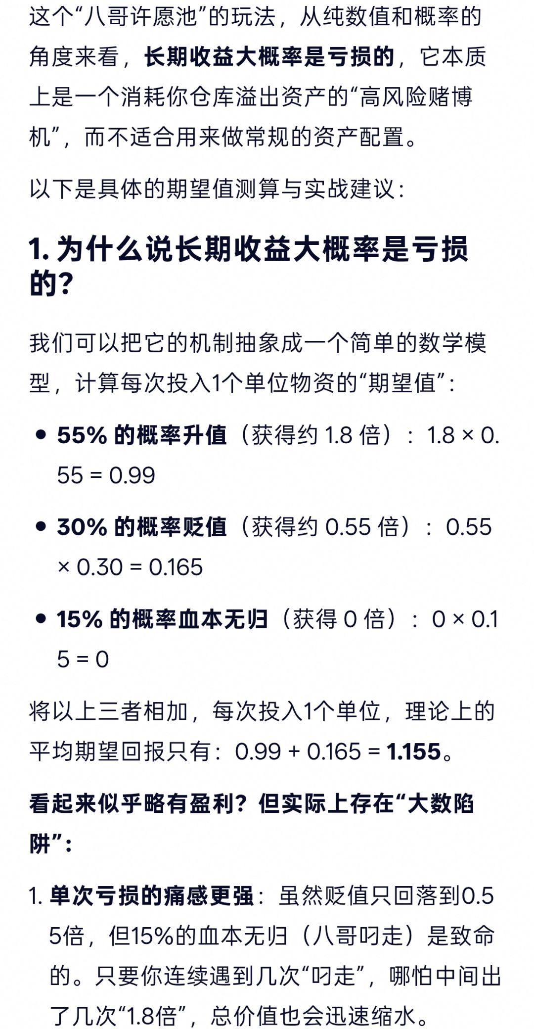 关于新活动《八哥许愿池》的分析 1