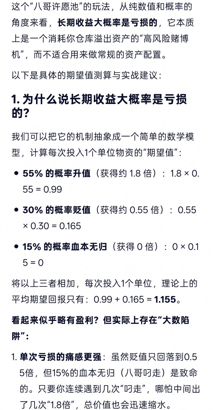 关于新活动《八哥许愿池》的分析截图