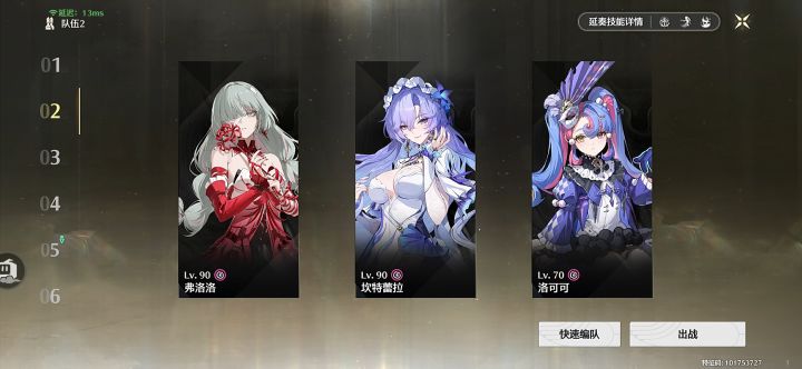 哪个配队更好点截图