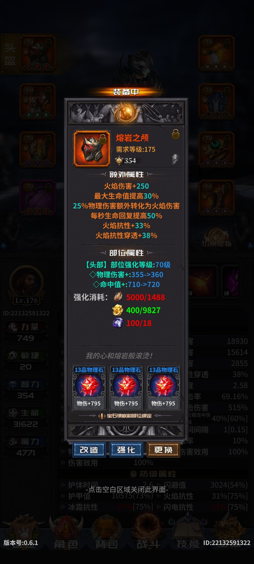 通关无尽焦土210装备属性 2