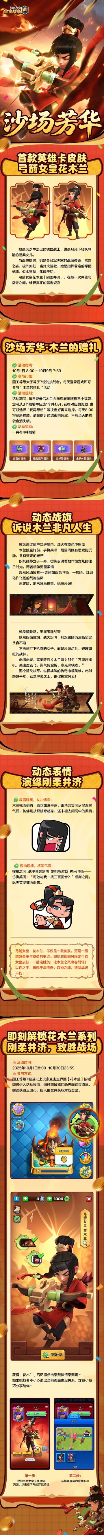 沙场芳华，弓箭女皇花木兰登场！