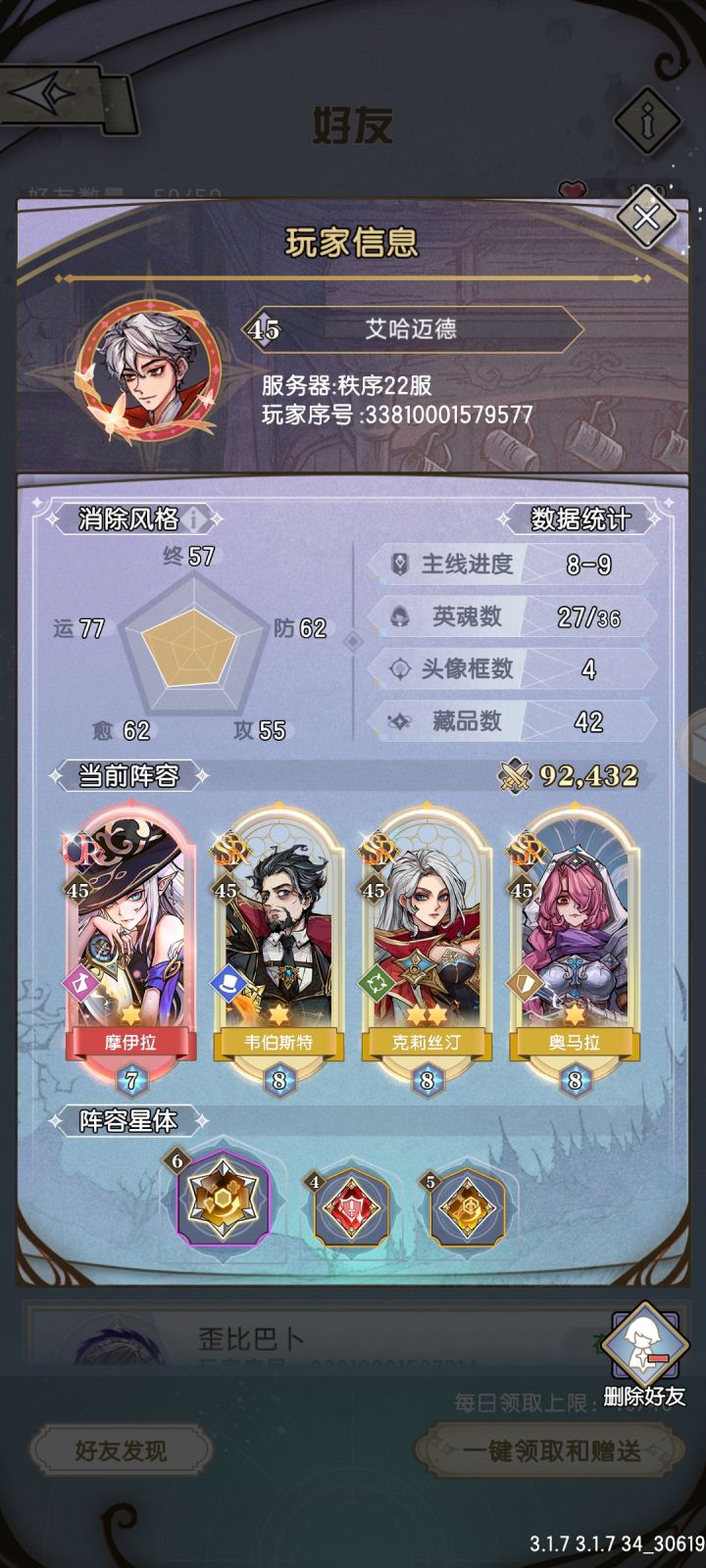 看不懂为啥战力高那么多截图