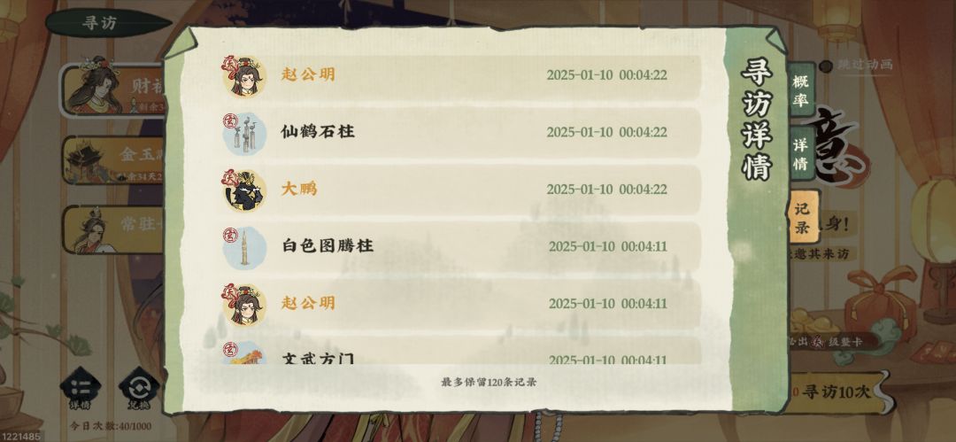 看样子此人物与我有缘啊 2