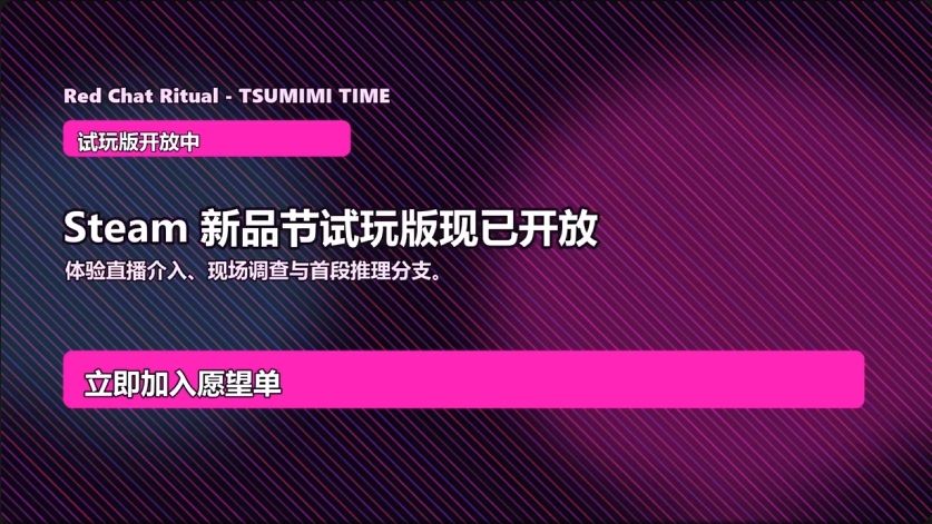 心理恐怖游戏《我推的祭品》试玩版已推出! 3