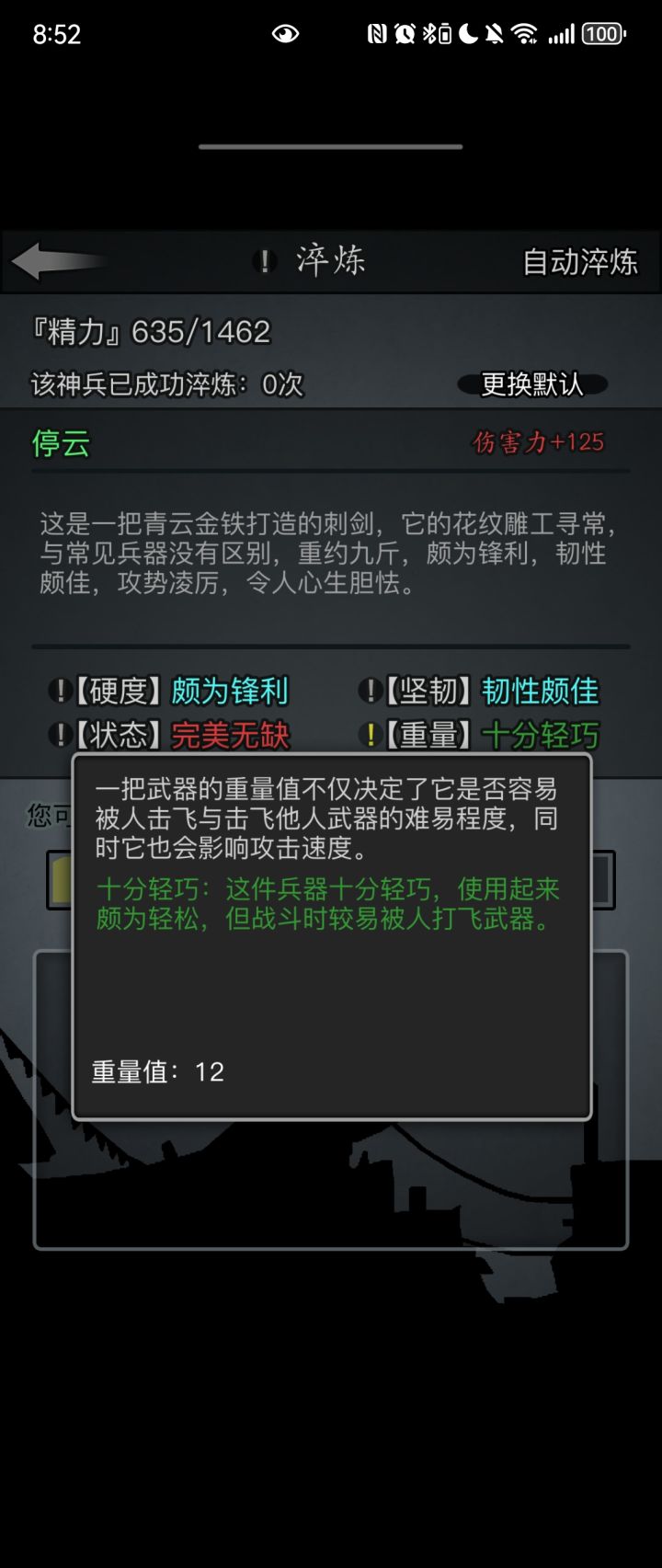 求助淬炼方案截图