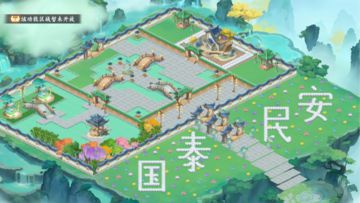 今天元宵节，我用封神家园祝我们国！泰！民！安！