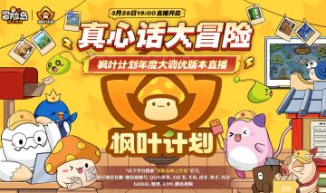 今晚19点，枫叶计划年度优化述职大会！