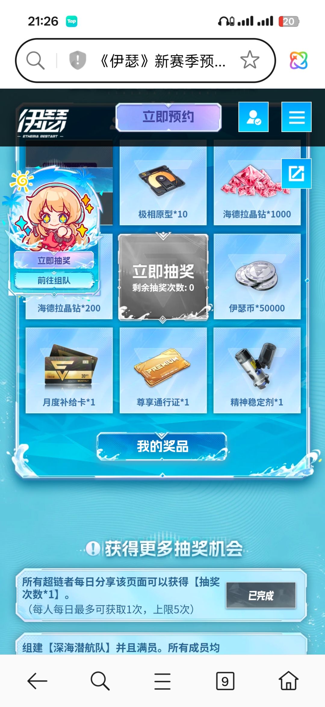 组队差一人 1