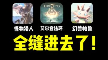 腾讯的开放世界新游，居然把这些游戏全缝进去了！