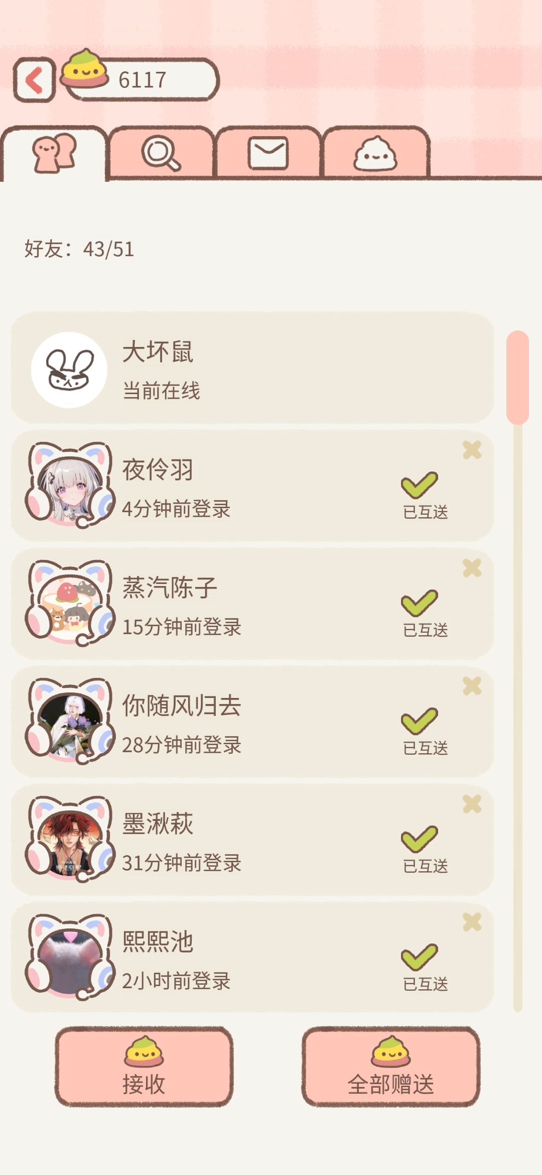 游戏加好友 1