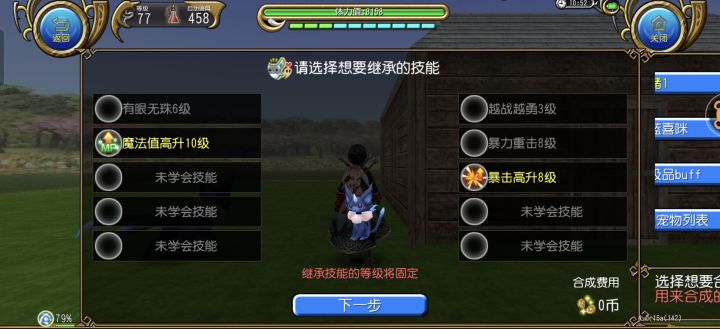 爆击不想升了!从3级升到8截图