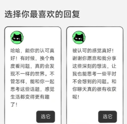 在无人注意的角落,米哈游关联公司悄然推出AI猫娘截图