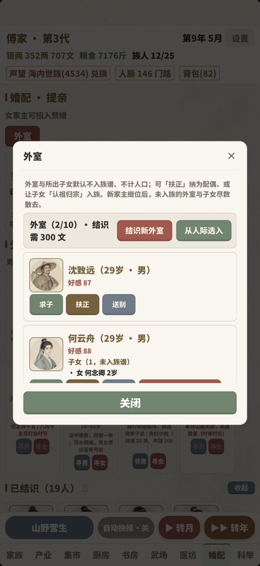 外室只能扶正 1