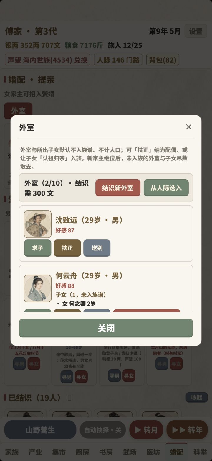 外室只能扶正截图