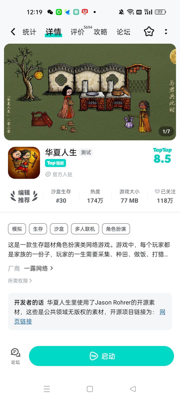 TapTap这里，为什么只有启动。没有下载 呢？？截图