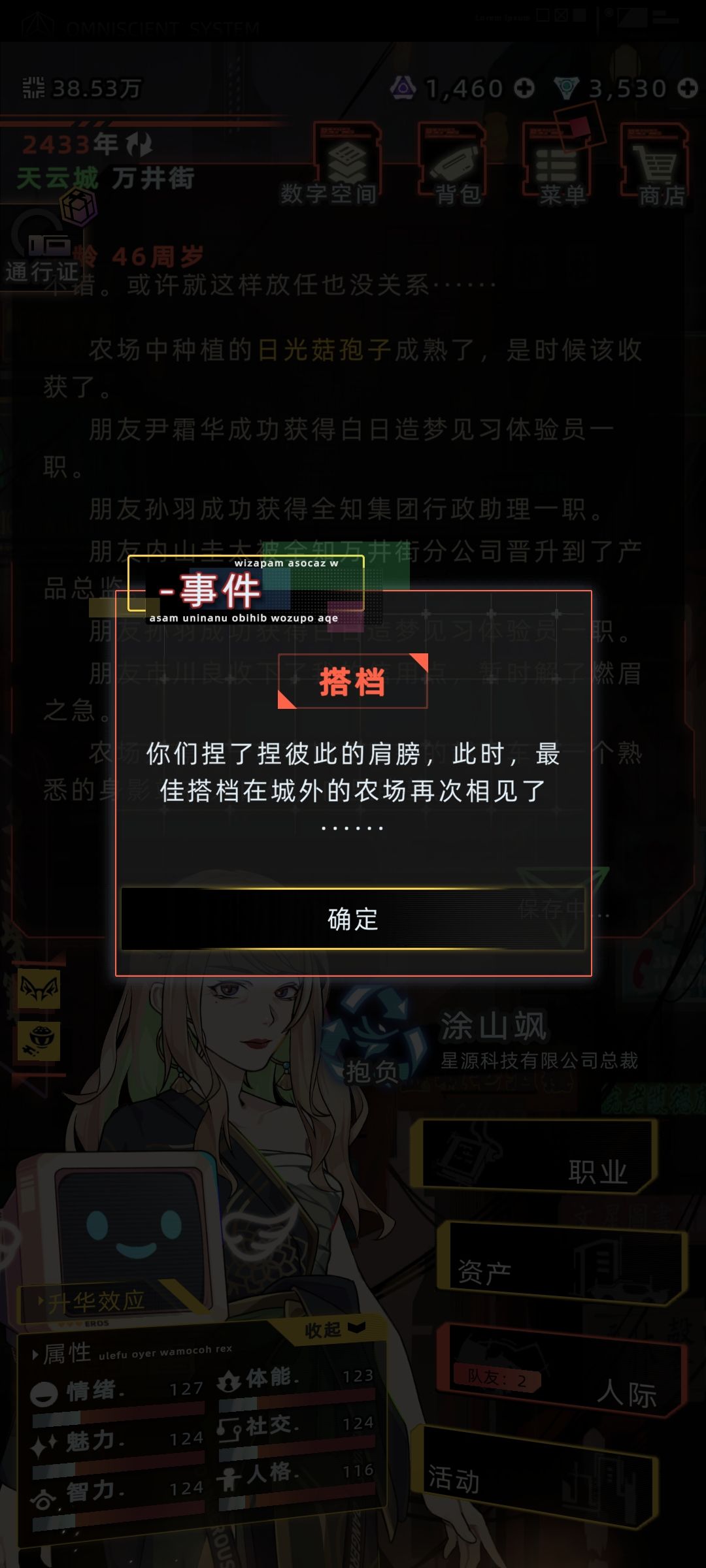 开农场后又和赛斯相遇了 2