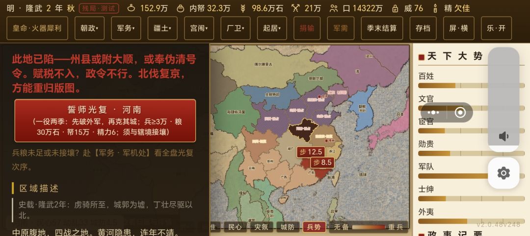 南明残局感觉也没什么打的 2