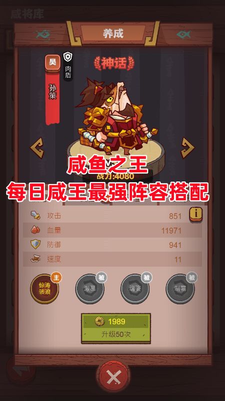 《咸鱼之王》每日咸王最强阵容搭配截图