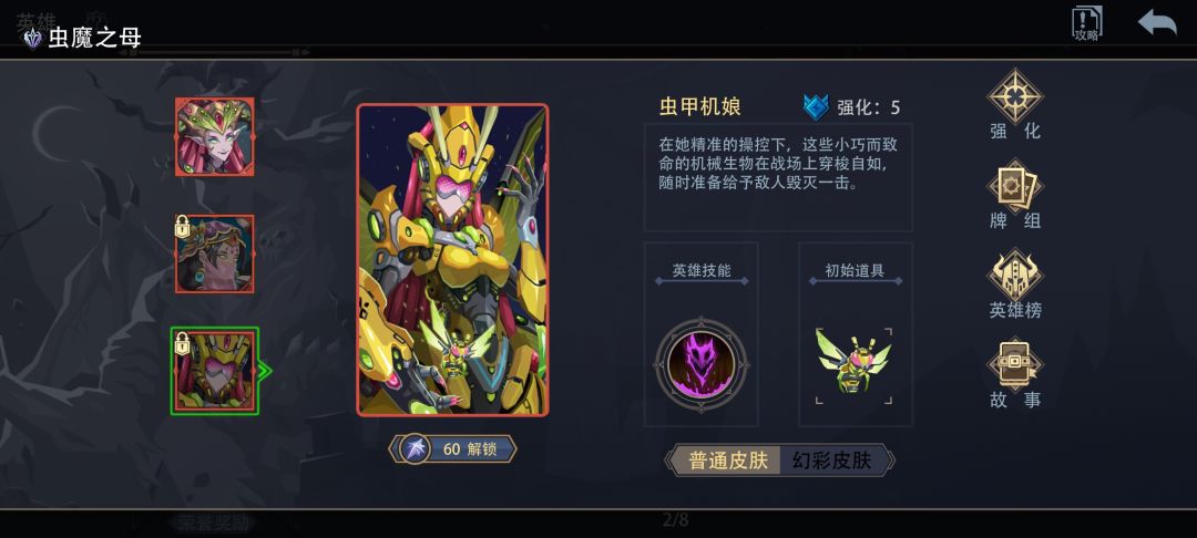 大佬们推荐一下虫魔之母那个皮肤好用? 3