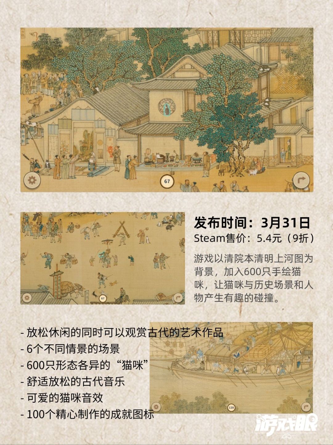 国风·寻物解谜游戏|清朝那些猫🐱 2