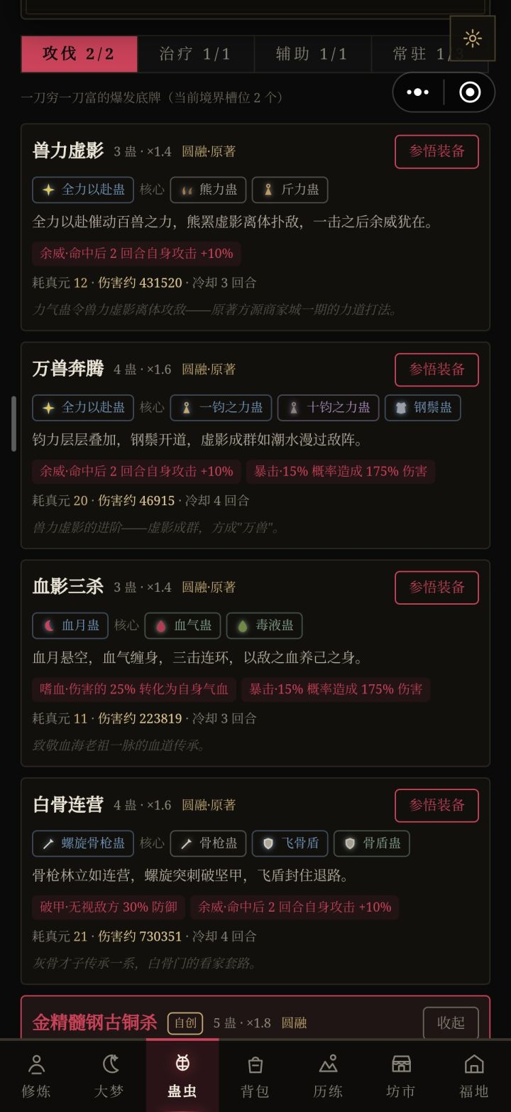 原著杀招截图