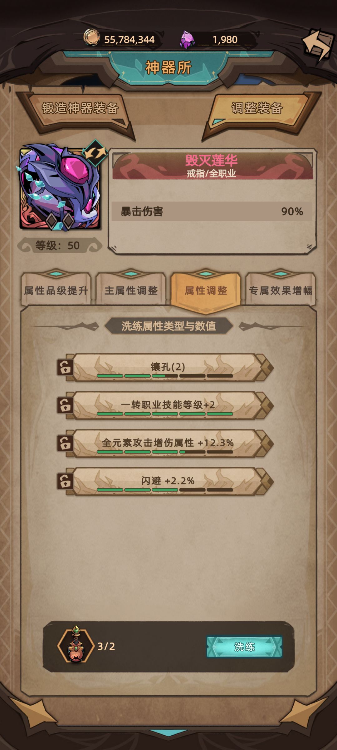 神器属性 5