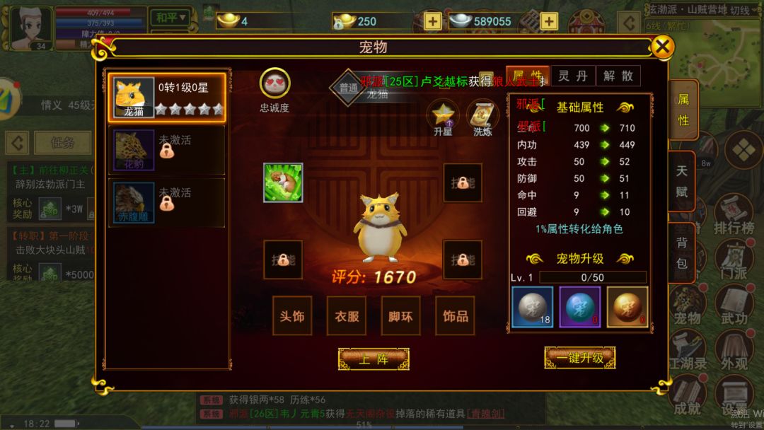 热江手游战力提升秘籍:装备强化与宠物养成 3