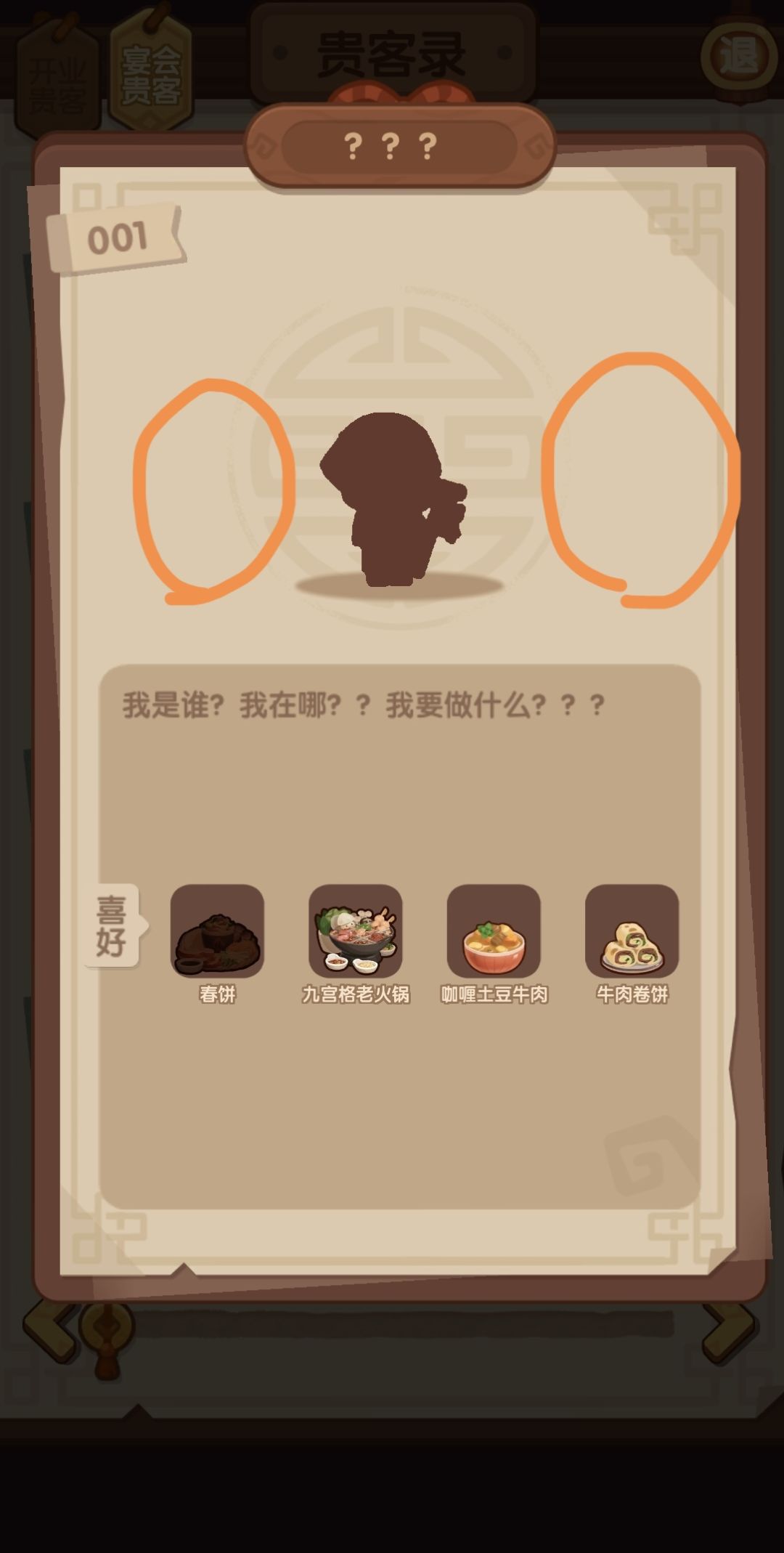 新贵客图鉴页面建议 2