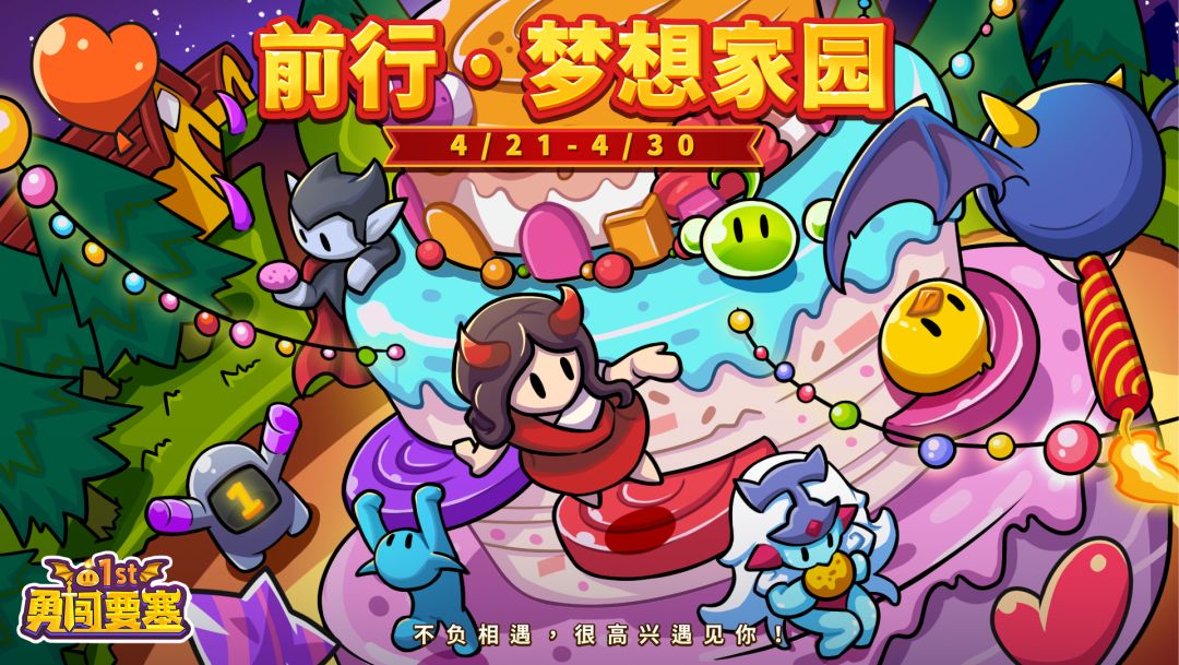 【公告】周年庆4月第三弹活动介绍 1