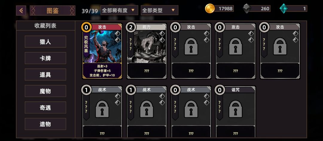 后续卡牌在哪里呀截图