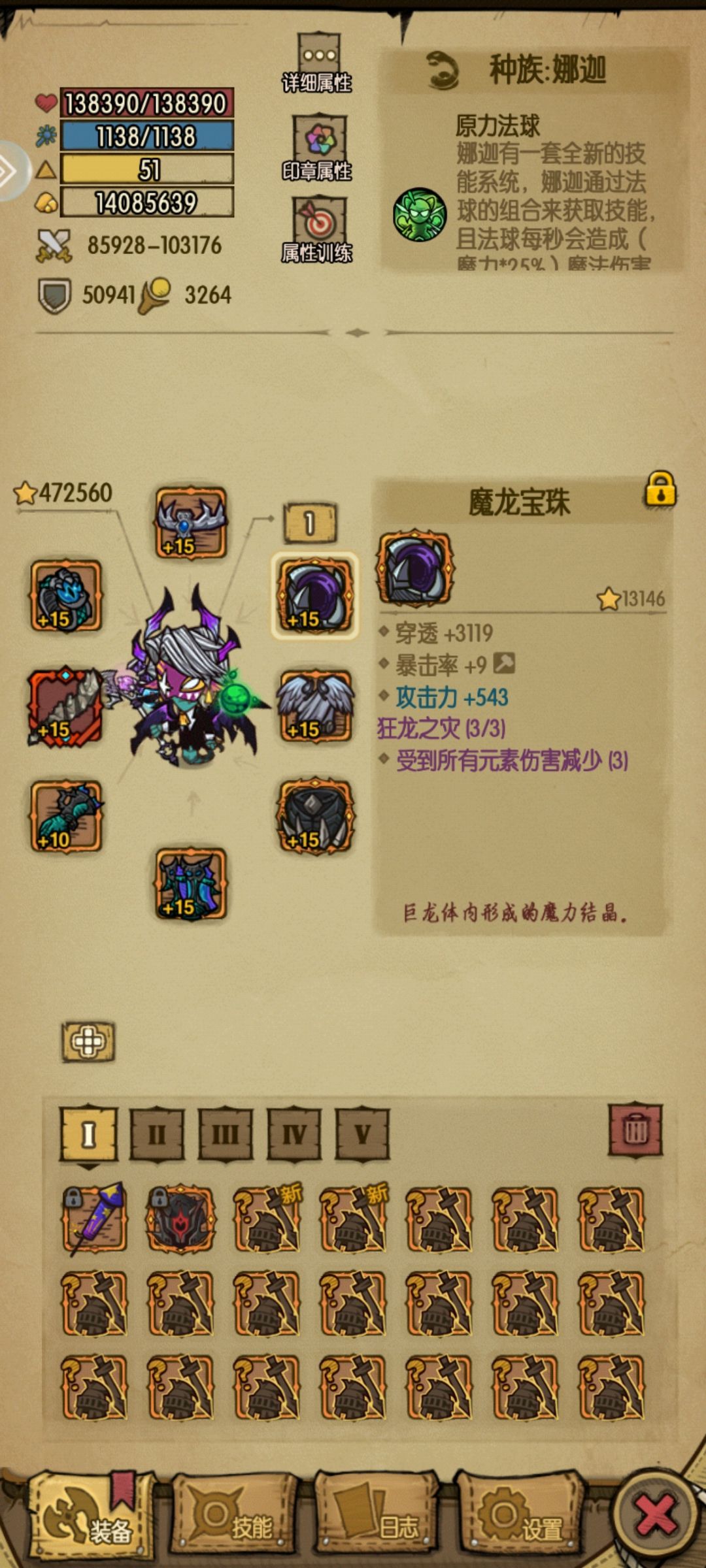 娜迦毕业装备 2