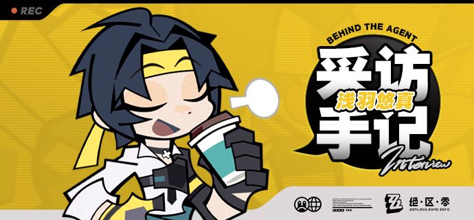 《Behind the Agent》采访手记:浅羽悠真篇 1