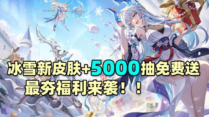 最夯福利来了!!什么游戏敢直接送5000抽!?截图