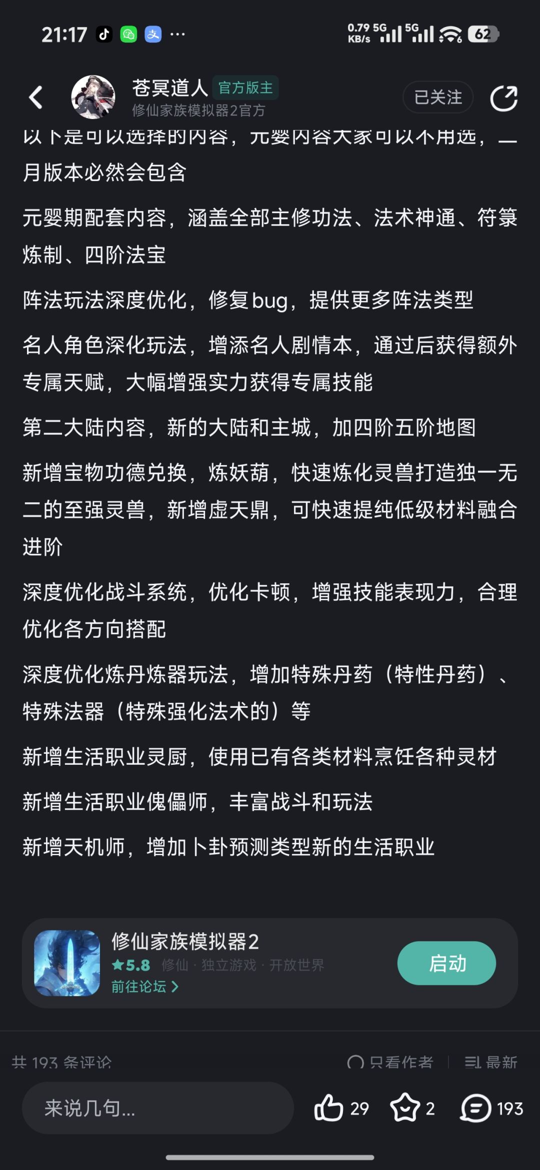 灵厨何时能上线呀? 1