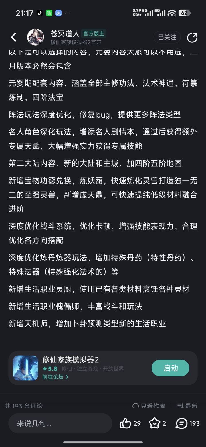 灵厨何时能上线呀？截图