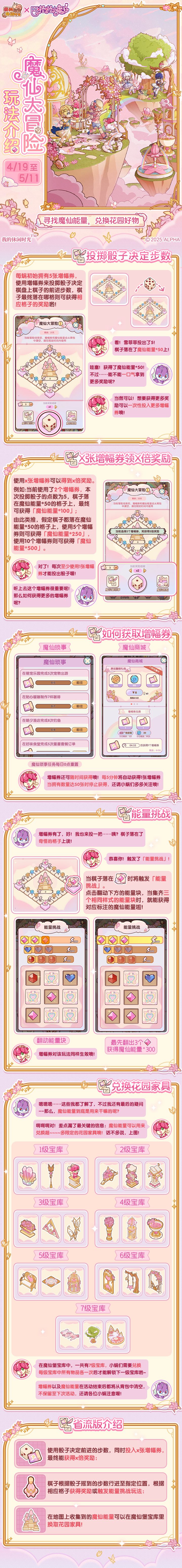 🪄玩法介绍|全新活动「魔仙大冒险」即将开启!