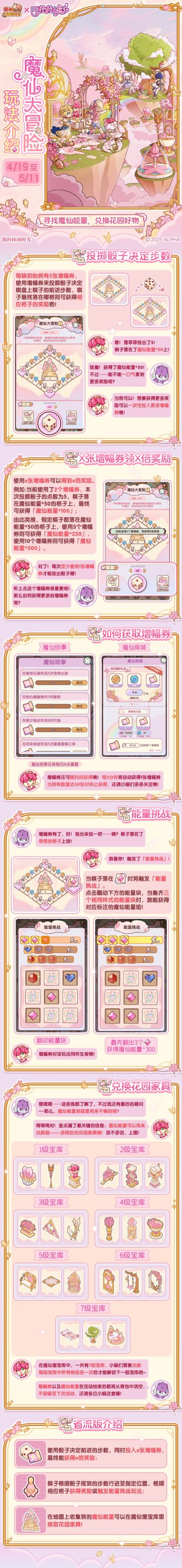 🪄玩法介绍｜全新活动「魔仙大冒险」即将开启！