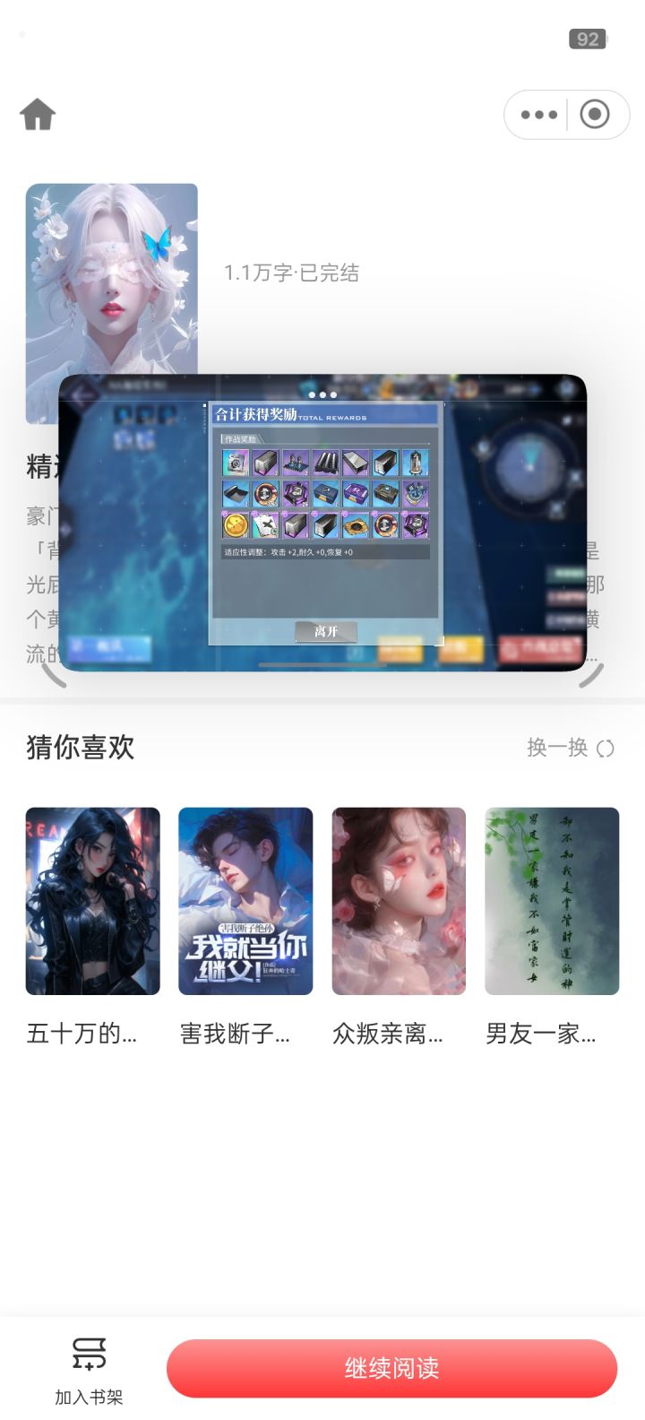 不是，挂机看小说呢，给我捞了个啥上来？截图